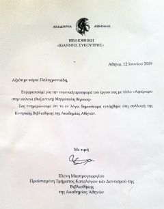 Στη Βιβλιοθήκη της Ακαδημίας Αθηνών!