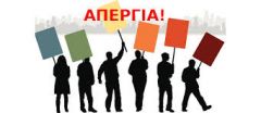 ΑΝΑΚΟΙΝΩΣΗ ΤΟΥ ΕΡΓΑΤΙΚΟΥ ΚΕΝΤΡΟΥ ΒΕΡΟΙΑ ΓΙΑ ΜΕΤΑΚΙΝΗΣΗ ΤΗΣ ΗΜΕΡΑΣ ΑΠΕΡΓΙΑΣ