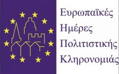 Ημερίδα με θέμα:Μακεδόνων απολαύσεις. Ο ελεύθερος και εορταστικός χρόνος στην Μακεδονία και όχι μόνον