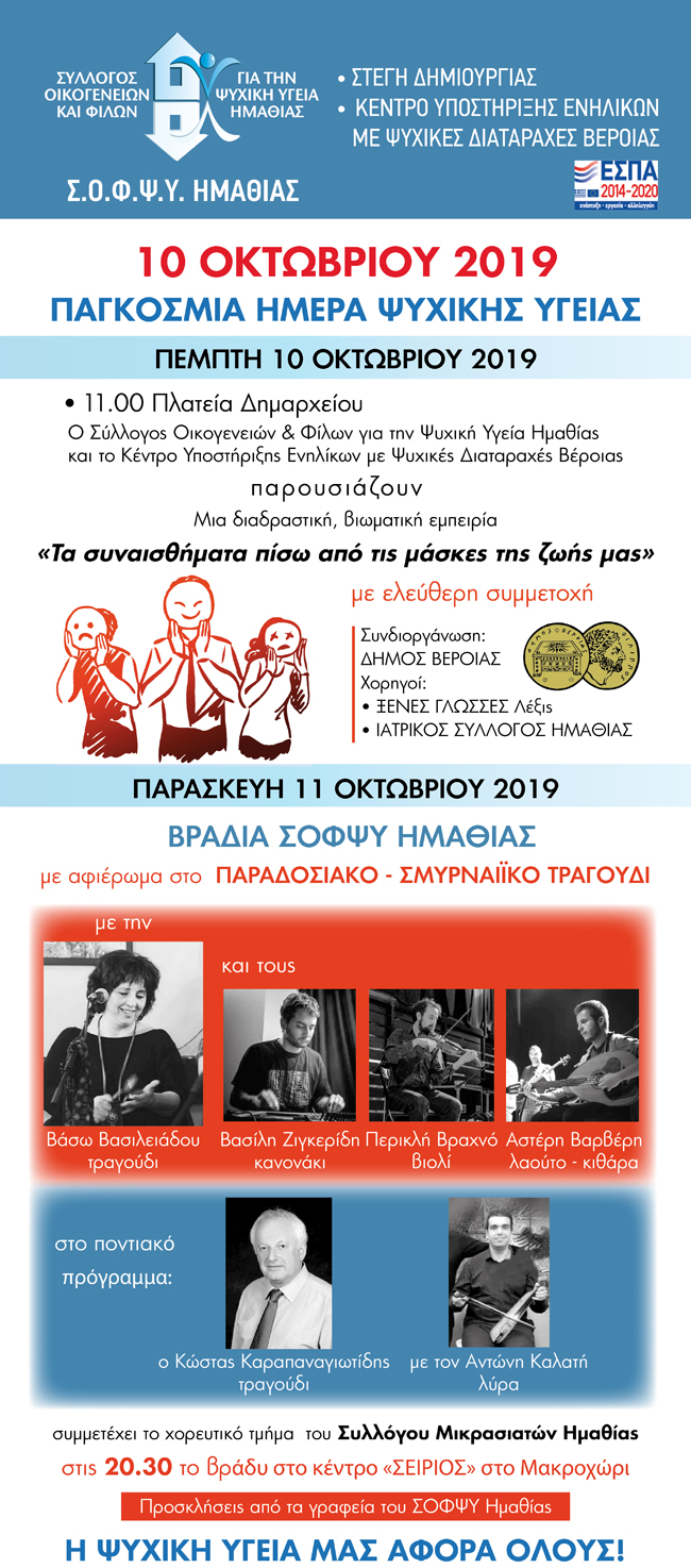 Εκδηλώσεις του ΣΟΦΨΥ Ημαθίας