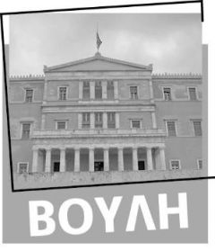 Στα συρτάρια και πάλι το υπερώριμο αίτημα του διαχωρισμού κράτους και Εκκλησίας