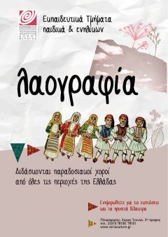 Το τμήμα Λαογραφίας της ΚΕΠΑ