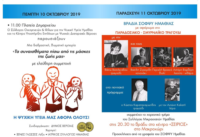 Εκδηλώσεις του ΣΟΦΨΥ στη Βέροια