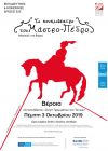  Η όπερα κουκλοθεάτρου El retablo de maese Pedro περιοδεύει στη Βόρεια Ελλάδα. Στη Βέροια την Πέμπτη 3 Οκτωβρίου 2019