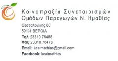 ΔΕΛΤΙΟ ΤΥΠΟΥ ΓΙΑ de minimis και ΕΛΓΑ