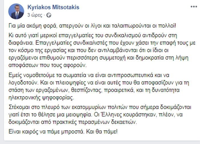ΕΠΙΧΕΙΡΗΣΗ ΣΥΚΟΦΑΝΤΗΣΗΣ ΤΗΣ ΑΠΕΡΓΙΑΣ ΑΠΟ ΤΟΝ Κ. ΜΗΤΣΟΤΑΚΗ