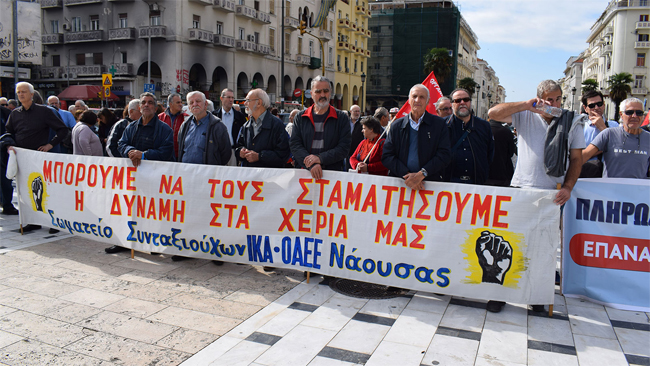 Συγκέντρωση συνταξιούχων (και της Ημαθίας) στη Θεσσαλονίκη