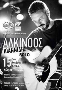 Με Αλκίνοο Ιωαννίδη τα "Ελευθερία της Βέροιας"