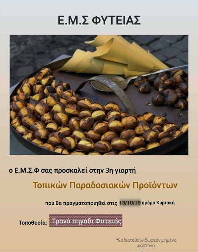 Εκδήλωση στη Φυτειά