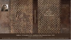 Παρουσίαση του βιβλίου του Γιώργου Λιόλιου:  ‘’Η Βέροια των περαστικών’’