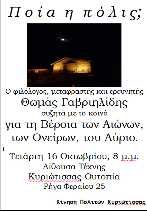 Εκδήλωση στην Κυριώτισσα