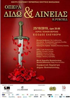 H Όπερα «Διδώ και Αινείας» στη Βέροια