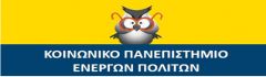 ΕΓΓΡΑΦΕΣ ΕΤΗΣΙΩΝ ΕΠΙΜΟΡΦΩΤΙΚΩΝ ΠΡΟΓΡΑΜΜΑΤΩΝ  ΚΟΙΝΩΝΙΚΟΥ ΠΑΝΕΠΙΣΤΗΜΙΟΥ ΕΝΕΡΓΩΝ ΠΟΛΙΤΩΝ  ΔΗΜΟΥ ΒΕΡΟΙΑΣ