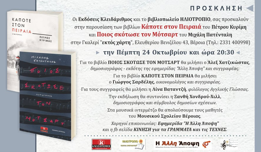 Μία ενδιαφέρουσα παρουσίαση βιβλίων σήμερα στη Βέροια