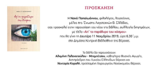 Παρουσίαση βιβλίου στη Δημόσια Βιβλιοθήκη Βέροιας