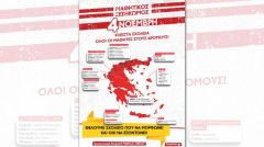 ΜΑΘΗΤΕΣ: Αγωνιστικό ραντεβού τη Δευτέρα 4 Νοέμβρη σε δεκάδες πόλεις της χώρας