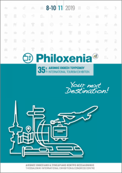 Π Ρ Ο Σ Κ Λ Η Σ Η  για Philoxenia 2019