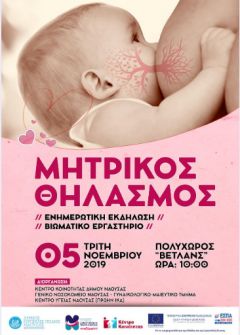 ΕΚΔΗΛΩΣΗ & ΒΙΩΜΑΤΙΚΟ ΣΕΜΙΝΑΡΙΟ ΓΙΑ ΤΟΝ ΜΗΤΡΙΚΟ ΘΗΛΑΣΜΟ