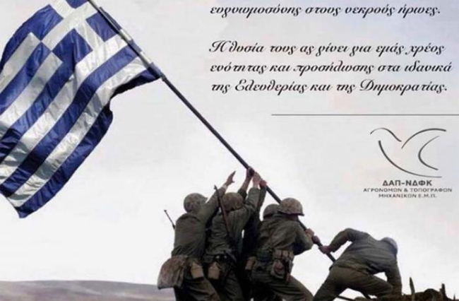 ΔΑΠίτικες ανιστόρητες αμερικανιές και ιστορικά …καραγκιοζιλίκια