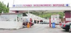 ΑΝΑΚΟΙΝΩΣΗ ΑΠΟ ΤΟ ΣΩΜΑΤΕΙΟ ΕΡΓΑΖΟΜΕΝΩΝ ΝΟΣΟΚΟΜΕΙΟΥ ΒΕΡΟΙΑΣ