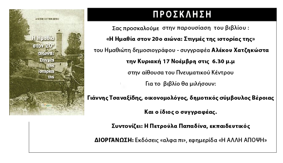 Σήμερα η παρουσίαση του βιβλίου του Αλέκου Χατζηκώστα στον Άγιο Γεώργιο
