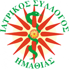 Ιατρικός Σύλλογος Ημαθίας: "Η βία στα νοσοκομεία να αποτελεί ιδιώνυμο αδίκημα με αυστηρότατες ποινές"