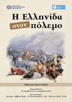 Στη Νάουσα ο  Υφυπουργός Εσωτερικών Θεόδωρος  Καράογλου για τα εγκαίνια της περιοδικής έκθεσης «Η Ελληνίδα στον Πόλεμο» 