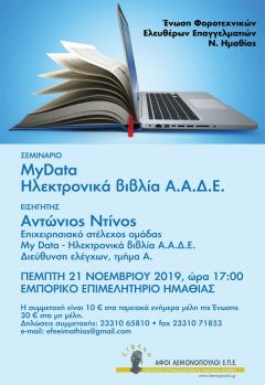 Φορολογικό Σεμινάριο