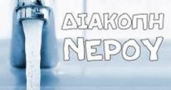 Ολιγόωρη διακοπή νερού στις συνοικίες, Λαζοχώρι, Ταγαροχώρι, Κρεββατάς, της Βέροιας, λόγω εργασιών αναβάθμισης εξοπλισμού