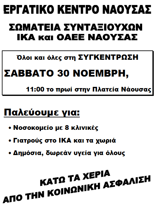 Κάλεσμα του Εργατικού Κέντρου Νάουσας