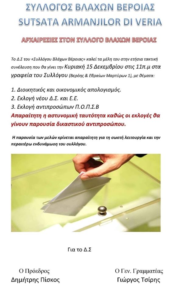 Αρχαιρεσίες στο Σύλλογο Βλάχων Βέροιας!!