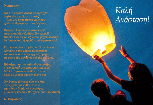 Καλή Ανάσταση!
