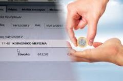 Μεζούρα...