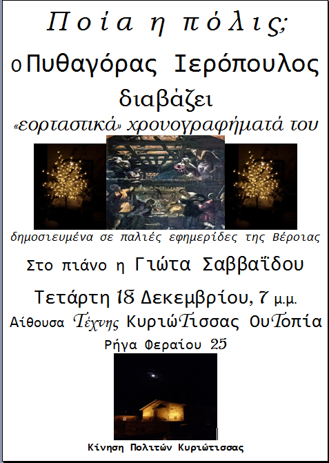 Ο Ιερόπουλος Πυθαγόρας διαβάζει εορταστικά χρονογραφήματά του στην Κυριώτισσας Ουτοπία