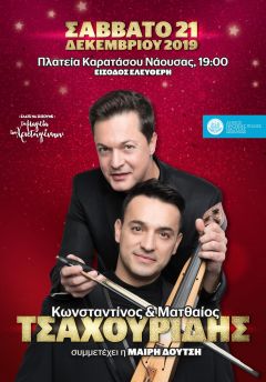 Το εορταστικό πρόγραμμα «Ψυχή και Σώμα» με τους αδελφούς  Κωνσταντίνο & Ματθαίο Τσαχουρίδη & τη Μαίρη Δούτση διοργανώνει ο Δήμος Νάουσας (Σάββατο 21/12/2019, ώρα 19:00,  Πλατεία Καρατάσου)