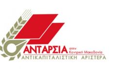 Ανακοίνωση της Περιφερειακής Κίνησης "Ανταρσία στην Κ. Μακεδονία" για την ακύρωση του εξοντωτικό πρόστιμου των 50.000 ευρώ