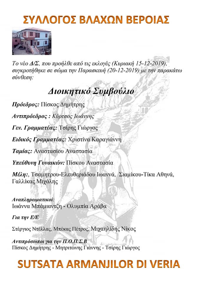 Το νέο Δ.Σ του Συλλόγου Βλάχων Βέροιας