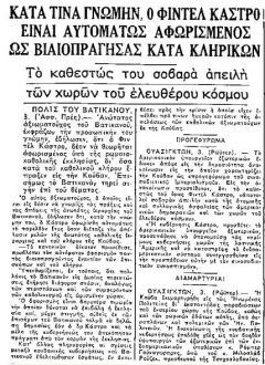 3/1/1962: Όταν ο Πάπας Ιωάννης ο 13ος αφόριζε τον ηγέτη της Κουβανικής Επανάστασης Φιντέλ Κάστρο!