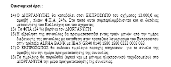Πόσο στοίχισε η συναυλία με τον Π. Μουζουράκη;