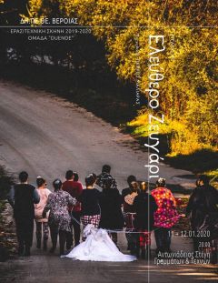 Λίγος συντονισμός στα Πολιτιστικά…