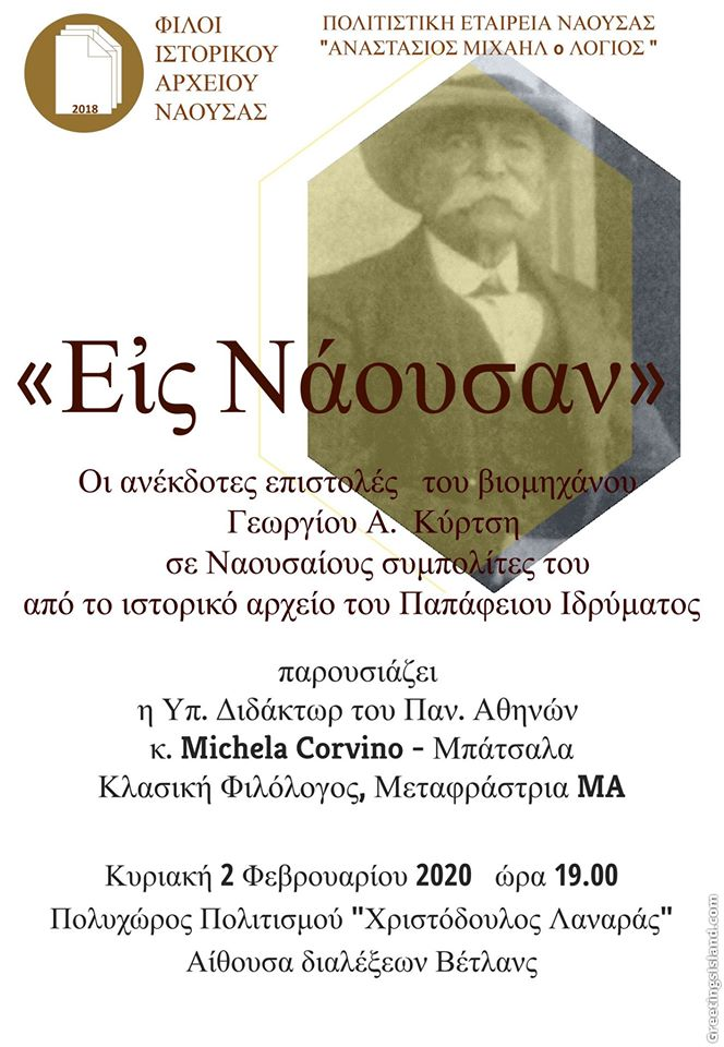 Φίλοι Ιστορικού Αρχείου Νάουσας: Ενδιαφέρουσα εκδήλωση