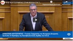 ΟΜΙΛΙΑ ΤΟΥ ΓΓ ΤΗΣ ΚΕ ΤΟΥ ΚΚΕ ΔΗΜΗΤΡΗ ΚΟΥΤΣΟΥΜΠΑ  ΣΤΗ ΒΟΥΛΗ ΓΙΑ ΤΟΝ ΕΚΛΟΓΙΚΟ ΝΟΜΟ