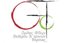 Εκλογές και κοπή βασιλόπιτας του Ομίλου Φίλων Θεάτρου & Τεχνών Βέροιας