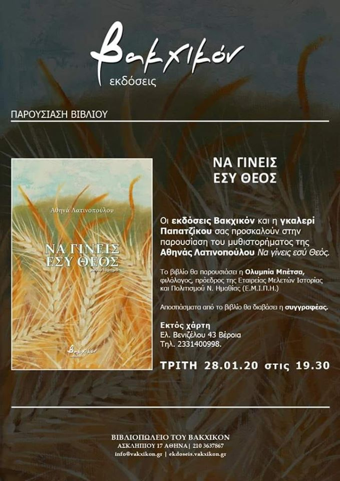 Παρουσίαση βιβλίου στη Βέροια
