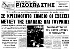 Λες και ήταν χτες…