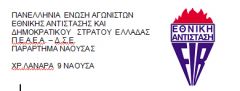 ΑΝΑΚΟΙΝΩΣΗ της ΠΕΑΕΑ ΔΣΕ ενάντια στην Ελληνοαμερικάνικη Συμφωνία για τις Βάσεις