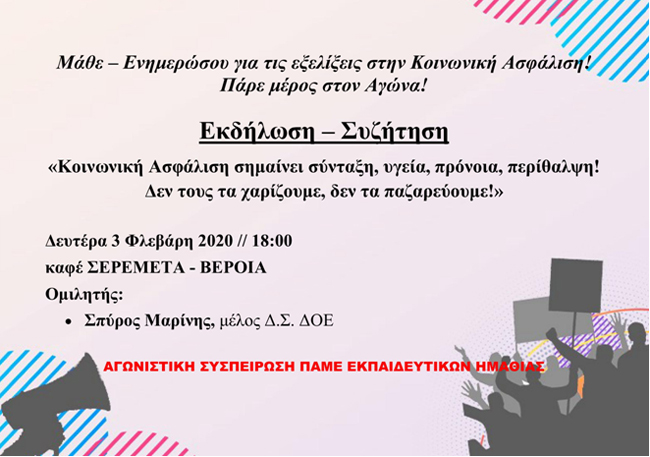 Εκδήλωση για το Ασφαλιστικό