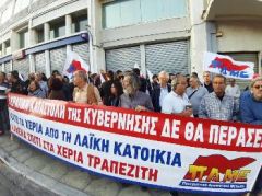 ΠΑΜΕ: Κανένα σπίτι στα χέρια τραπεζίτη