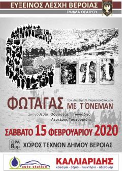Ποντιακό έργο θα ανεβάσει η Εύξεινος Λέσχη Βέροιας