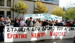 ΕΡΓΑΤΟΫΠΑΛΛΗΛΙΚΟ ΚΕΝΤΡΟ ΝΑΟΥΣΑΣ: Κάλεσμα προς το  Εργατικό Κέντρο Αλεξάνδρειας και το Εργατικό Κέντρο Βέροιας για συμμετοχή στην απεργία στις 18/2